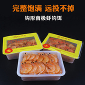 秘制南极虾饵钩形远投腌制蜜汁虾海钓虾饵矶钓泥猛黑鲷常温钓鱼饵