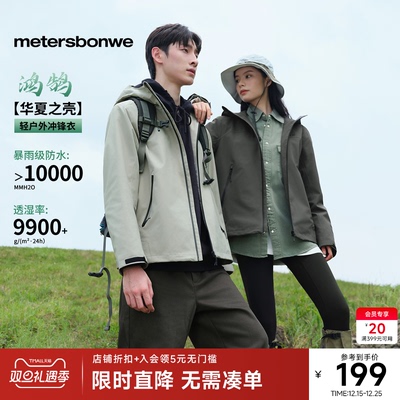 美特斯邦威户外三防冲锋衣