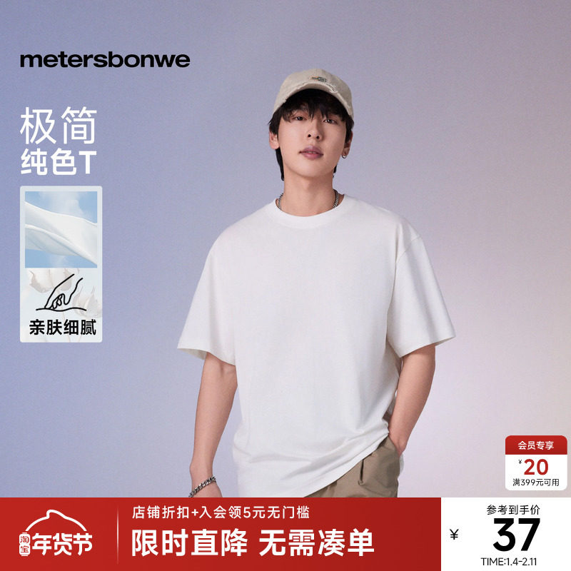 美特斯邦威纯棉T恤男春季新款基础简约多色舒适百搭圆领短袖上衣,男装,T恤,淘宝优惠券,粉丝福利购,淘宝优惠卷