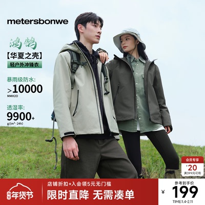 美特斯邦威户外三防冲锋衣