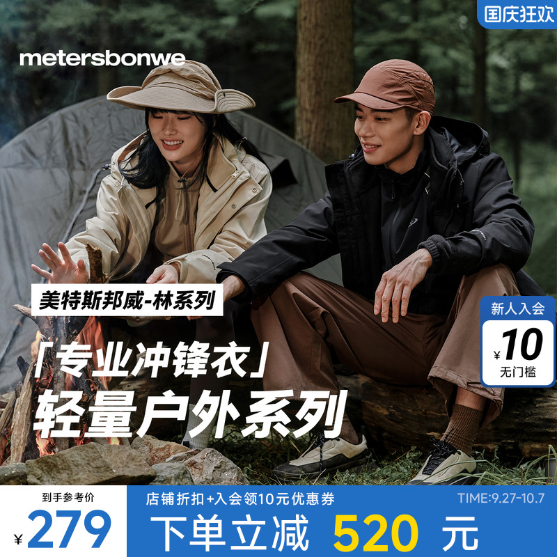 美特斯邦威徒步露营软壳冲锋衣