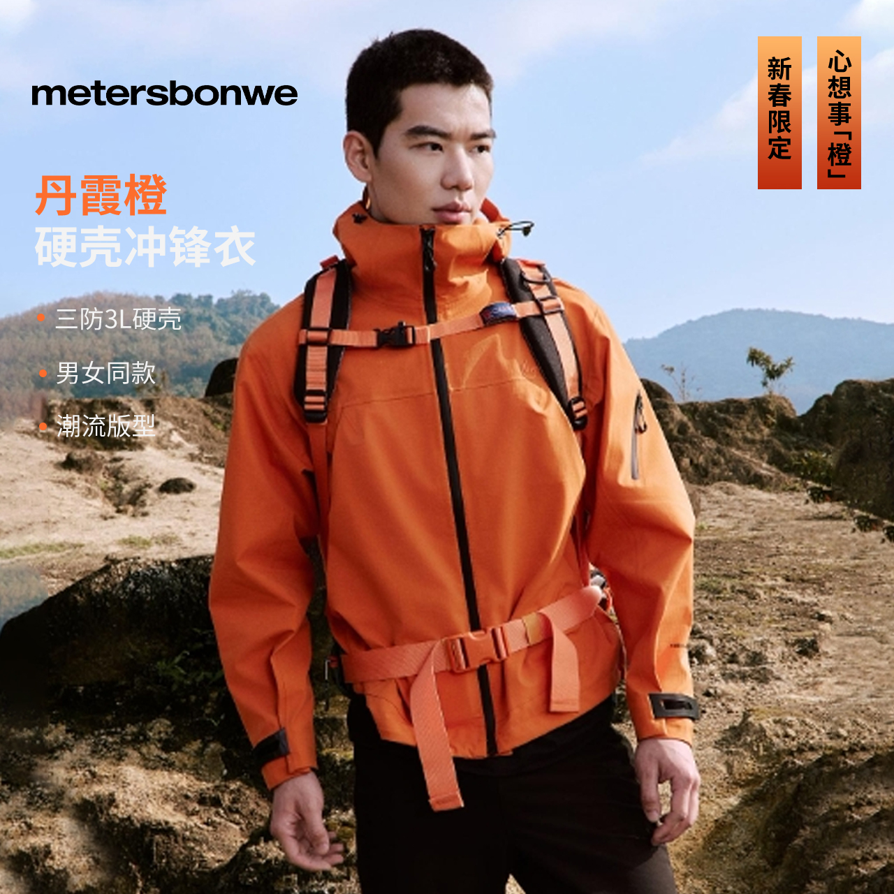 美特斯邦威连帽廓形硬壳冲锋衣