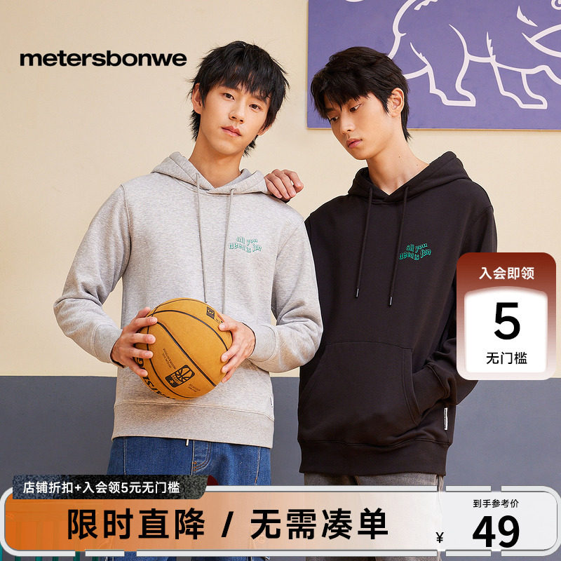 美特斯邦威连帽卫衣多款任选拍3件 27元 - 86线报