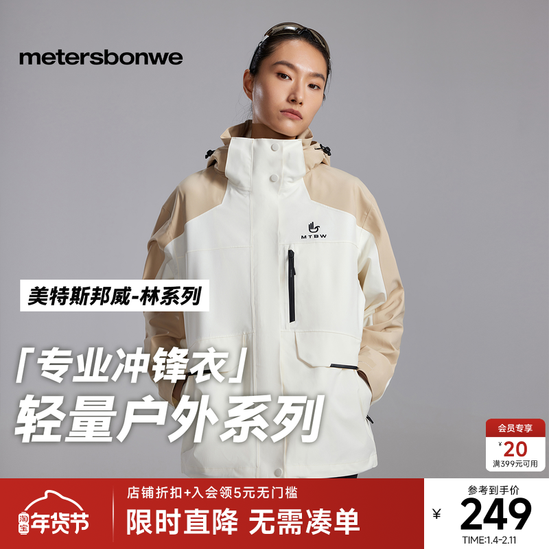 【华夏之壳-林系列】美特斯邦威冲锋衣女25春装三防户外登山服