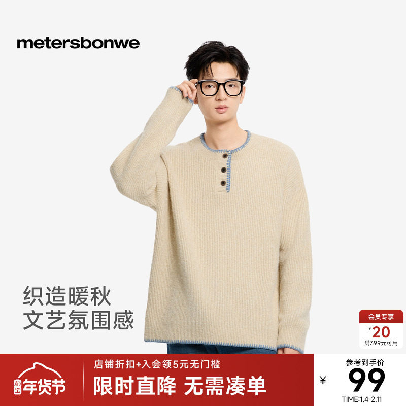美特斯邦威毛衣男装2025秋季新款城市通勤撞色纱线半开纽扣毛衫男,男装,针织衫/毛衣,淘宝优惠券,粉丝福利购,淘宝优惠卷