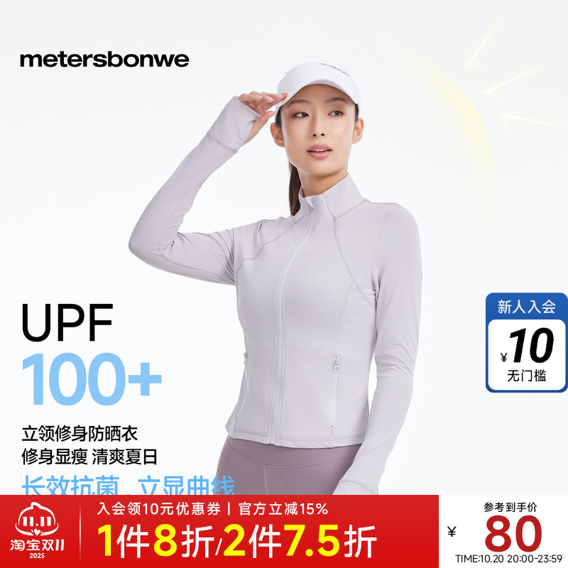 速干防晒50+，高弹舒适透气