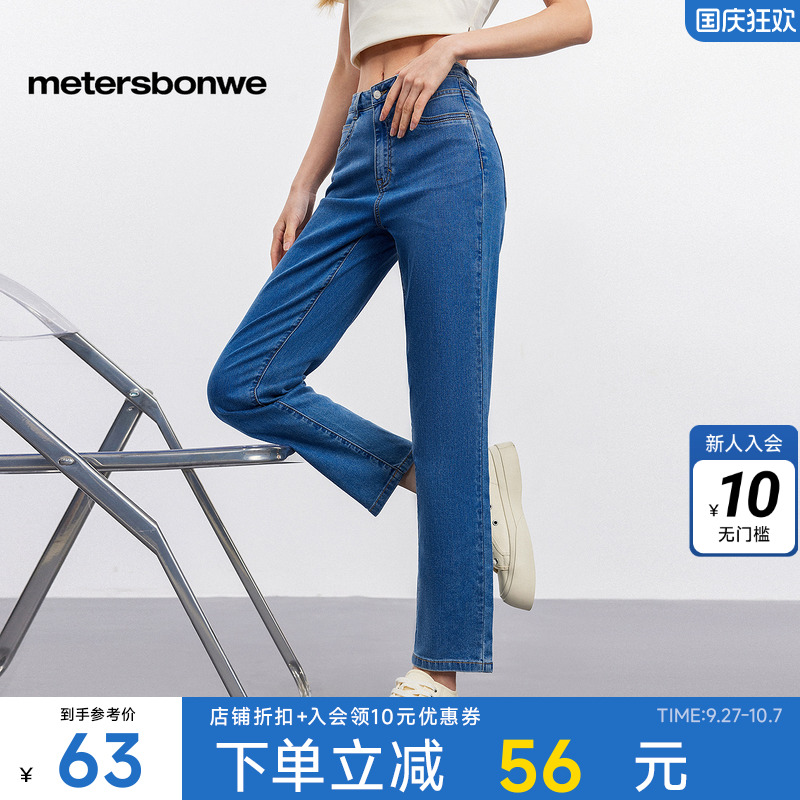 美特斯邦威PS直腿牛仔九分裤