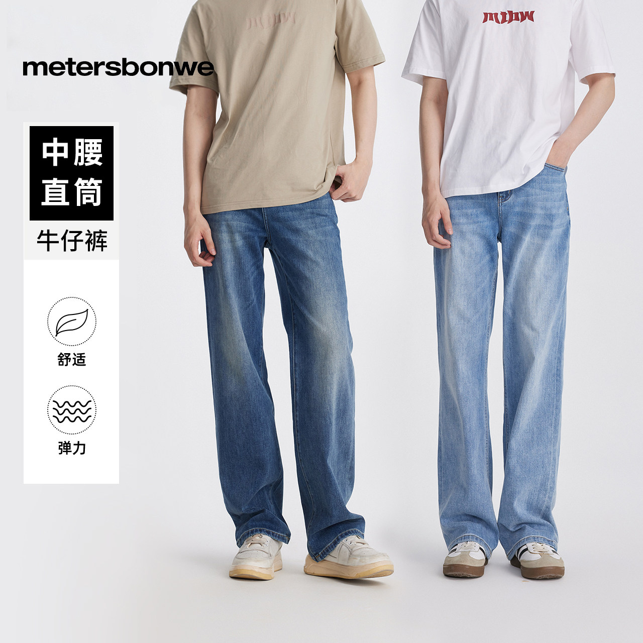 美特斯邦威松紧带牛仔裤图片