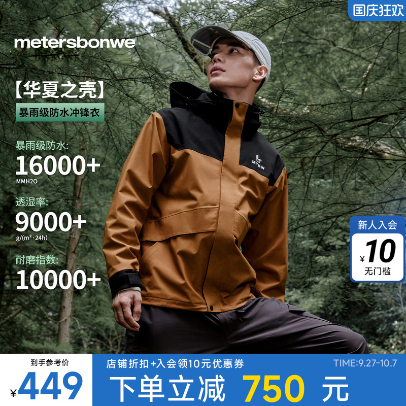 美特斯邦威男女同款冲锋衣