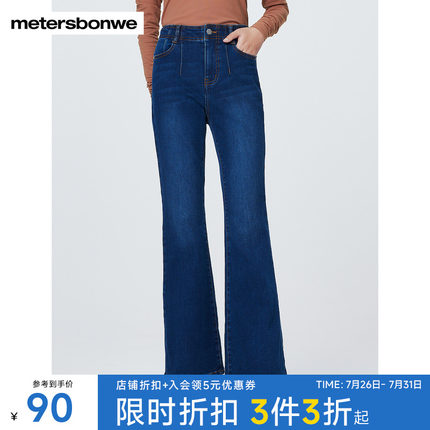 美特斯邦威百搭潮流牛仔裤女春秋季款加绒时尚喇叭高腰长裤女下装