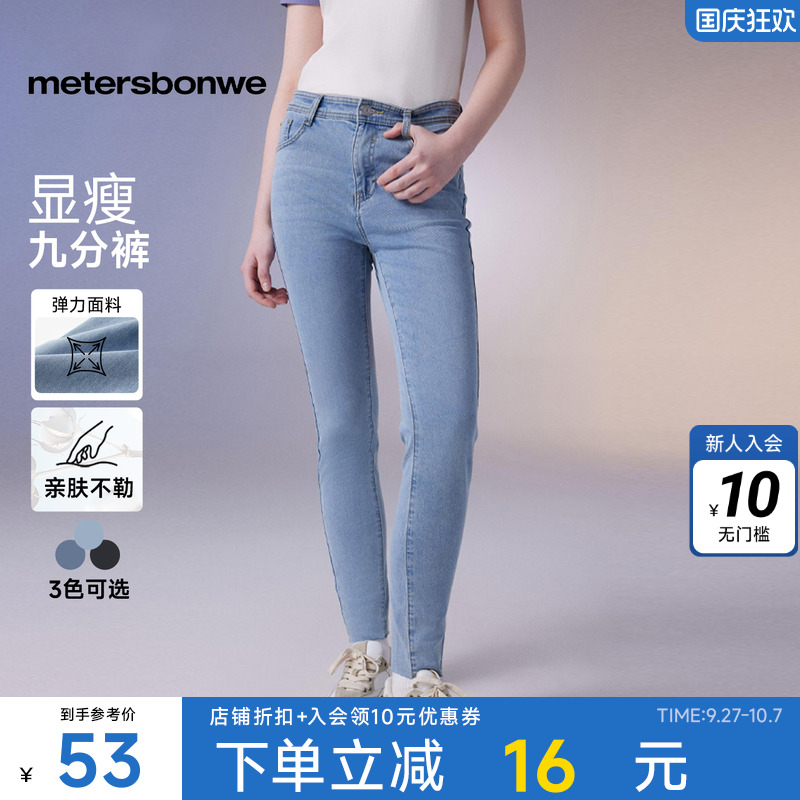 国货美特斯邦威基本轻薄