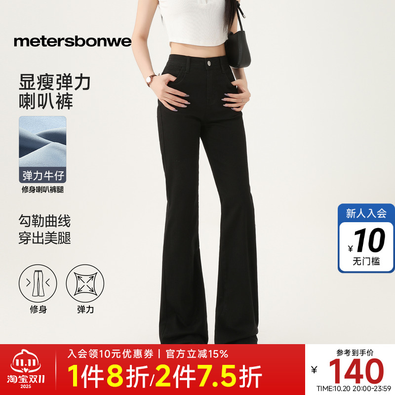 美特斯邦威牛仔裤女士2025夏季新款弹力修身潮流时尚喇叭裤长裤