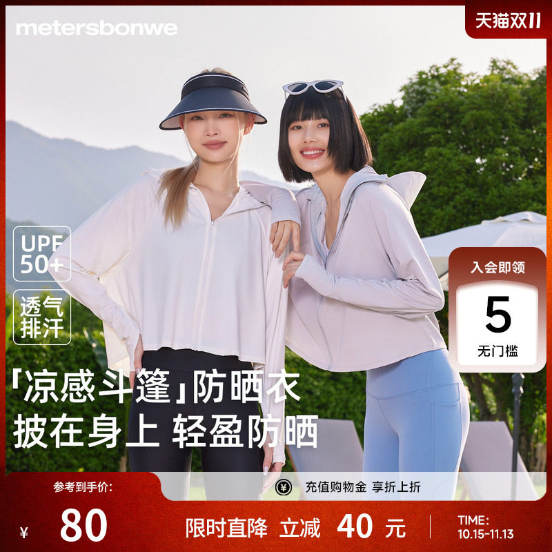 美特斯邦威防晒服女款夏季轻薄舒适冰皮斗篷纯色透气短款防晒衣女
