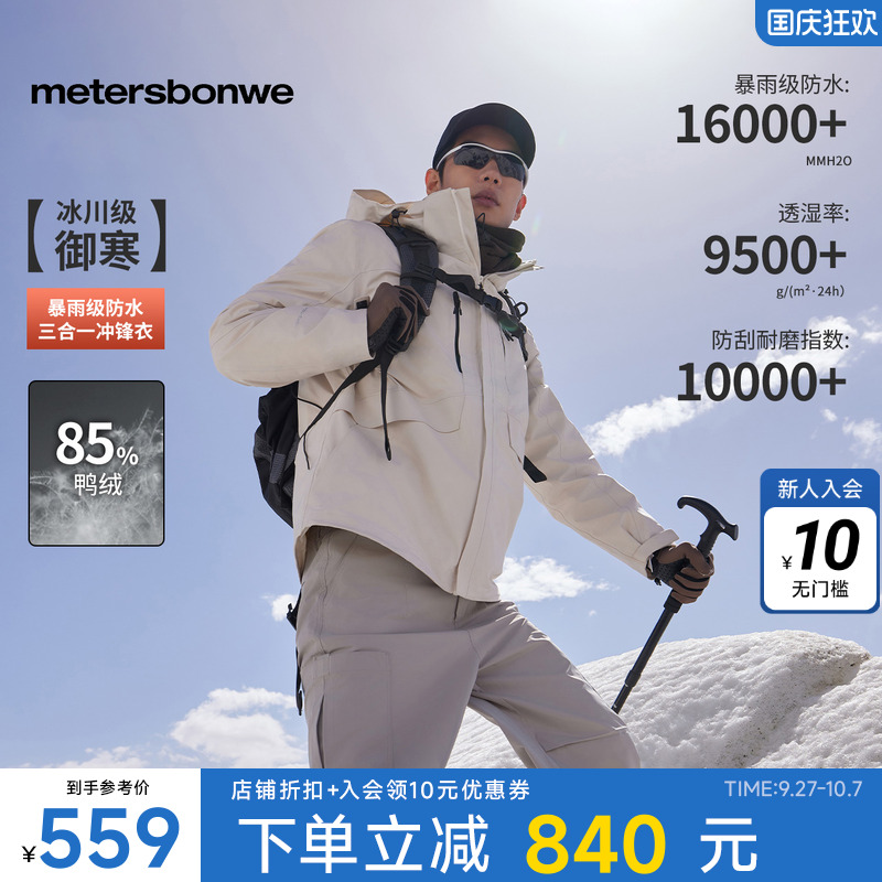 美特斯邦威冬季男士二合一冲锋衣