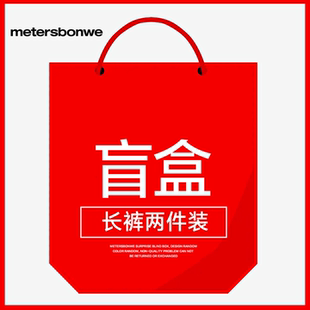 美特斯邦威男女同款 盲盒 2件装 装 长裤