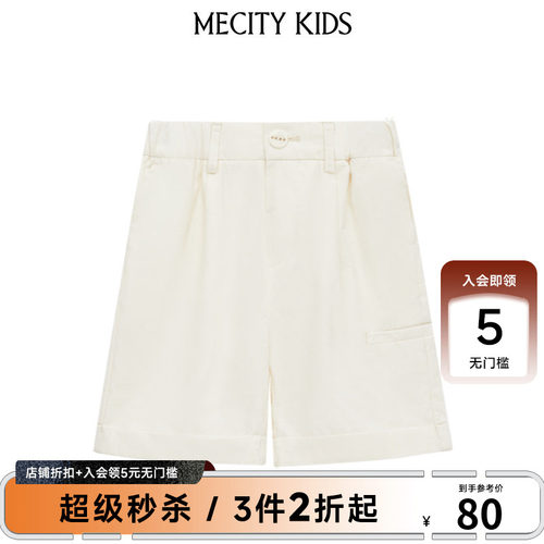 mecity kids童装夏男童净色肌理梭织中裤506305