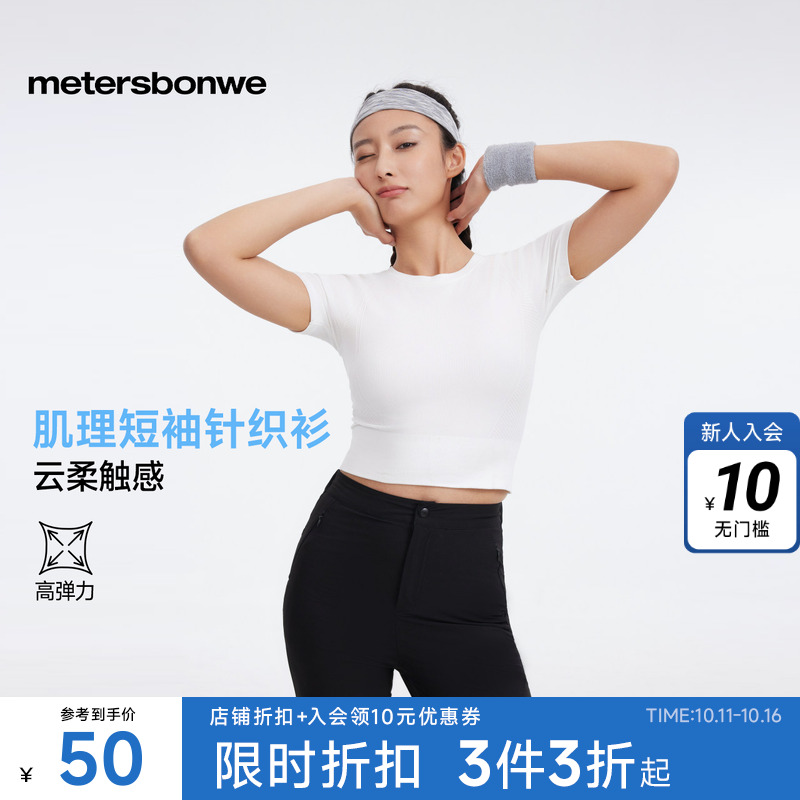 美特斯邦威女肌理短袖针织衫2025新款纯色圆领短袖修身舒适百搭