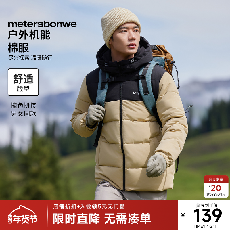 美特斯邦威拼接连帽棉服男女同款冬新款百搭时尚学院风外套,男装,棉衣,淘宝优惠券,粉丝福利购,淘宝优惠卷