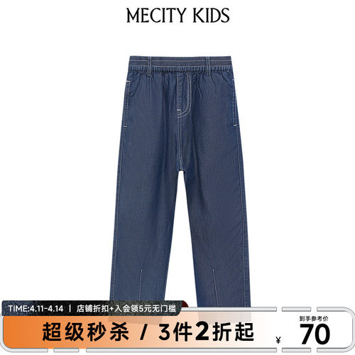 mecity kids童装夏男童撞色车线牛仔长裤薄款凉爽直筒垂感休闲裤