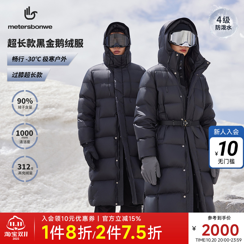 美特斯邦威男女同款鹅绒服