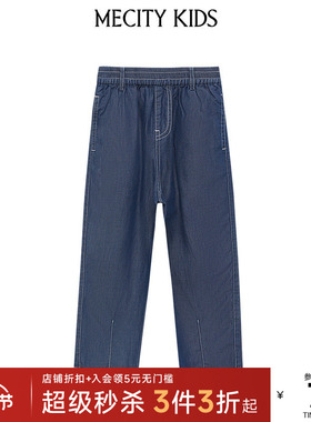 mecity kids童装夏男童撞色车线牛仔长裤薄款凉爽直筒垂感休闲裤