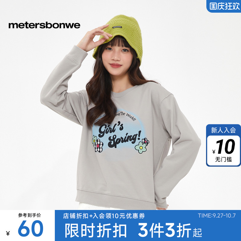 美特斯邦威宽松甜美女士卫衣