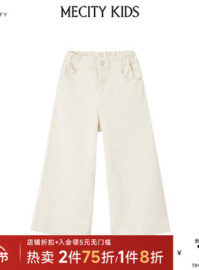 mecity kids童装夏女童白色宽松阔腿牛仔长裤