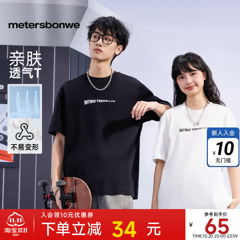 美特斯邦威T恤男士2025夏新款潮流舒适休闲前胸字母印花短袖上衣