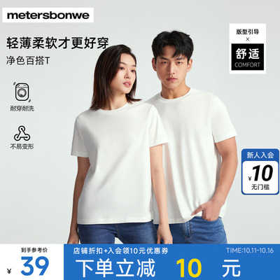 美特斯邦威短袖男女同款