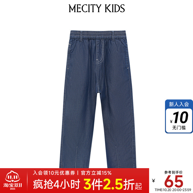 mecity kids童装夏男童撞色车线牛仔长裤薄款凉爽直筒垂感休闲裤