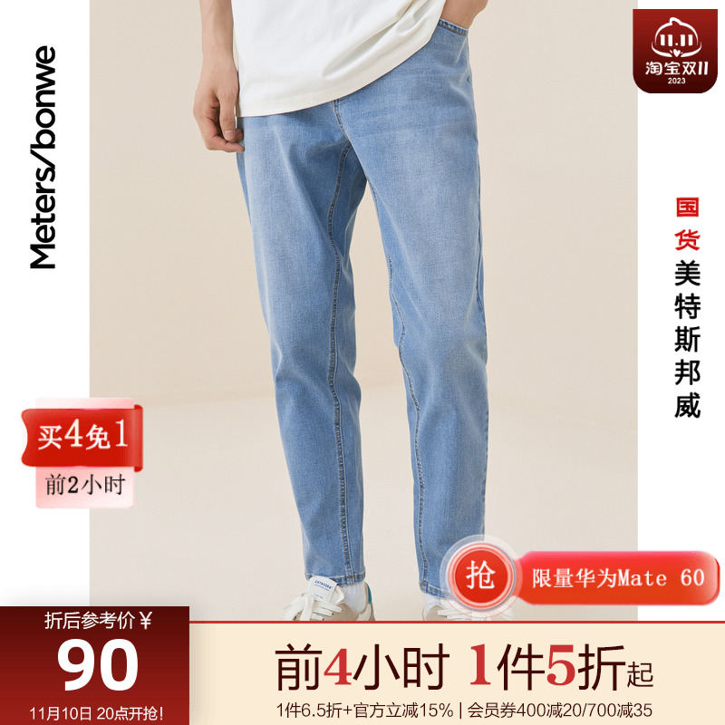 国货美特斯邦威牛仔裤男春秋宽松舒适休闲时尚小脚时尚男九分裤
