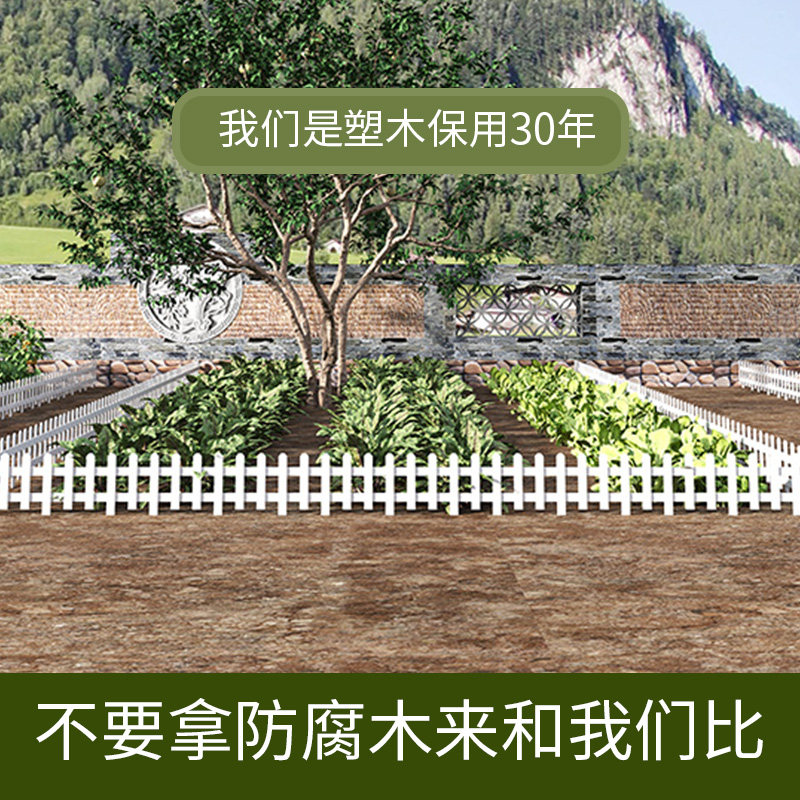 户外防腐塑木栅栏庭院花园围栏白色插地篱笆花坛花池菜地围挡栏杆