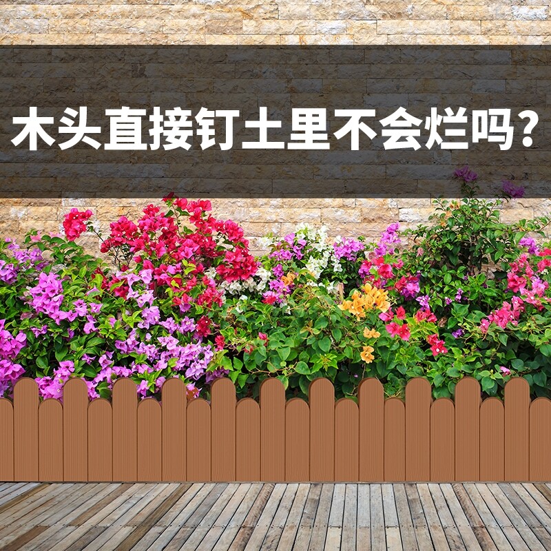 防腐塑木围栏户外插地栅栏菜园地幼儿园木塑篱笆庭院花园花坛挡土