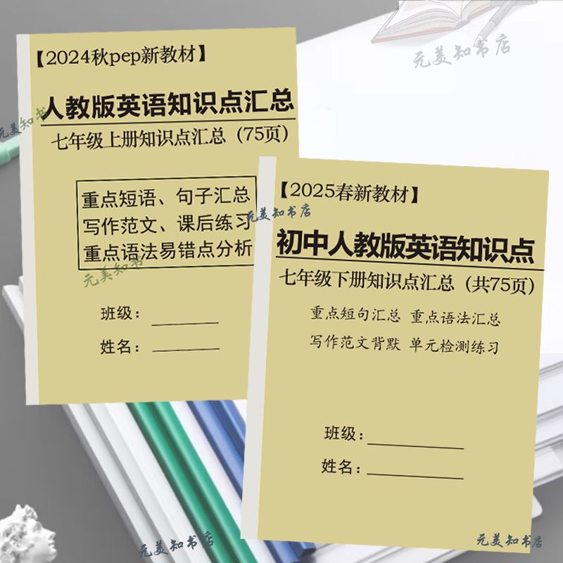 25春新教材初中人教版pep英语知识点汇总七7年级上下册复习笔记本
