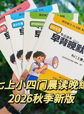 26新版七年级上册小四门必背资料