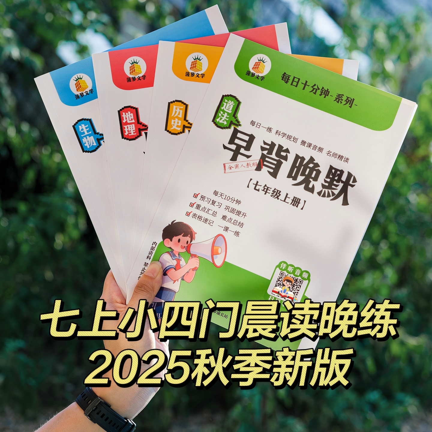 2025新版七年级上册政史地生小四门知识点必背湘教苏教北师大版本