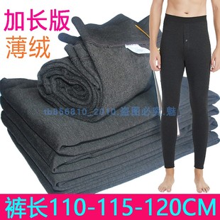 110cm打底裤 加长版 磨毛单件薄绒长腿保暖裤 秋裤 超长弹力 115cm男士