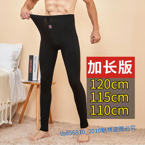 超薄莫代尔男士加长版打底裤长腿
