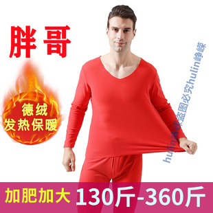 套装 秋衣裤 红色 发热德绒无痕男士 冬250斤胖子保暖内衣加肥加大码