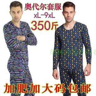 肥佬男薄款 套服冬 保暖内衣加肥加大9XL号300斤奥代尔柔软秋衣秋裤