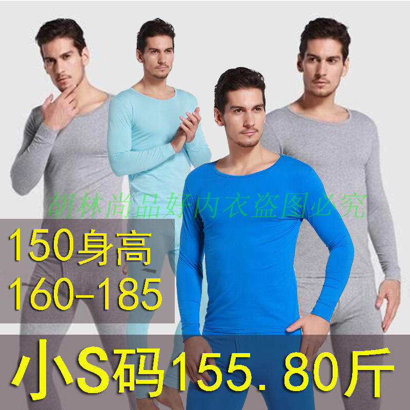L小号M码160男式全棉秋衣秋裤冬薄款圆领青年打底保暖内衣套装S码