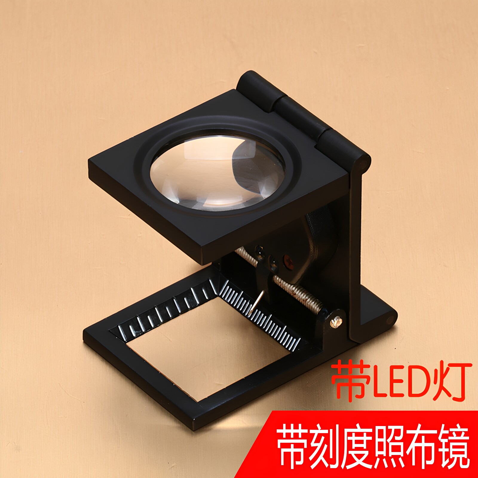 1英寸经纬密度照布镜网点印刷带LED灯12倍折叠式放大镜带刻度包邮