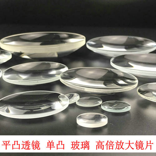 120mm单面凸放大镜片80MM10倍9公分凸透镜检验阅读6厘米焦距包邮