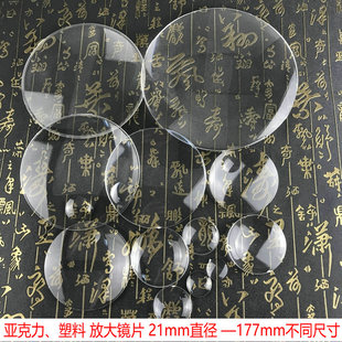 塑料放大镜片亚克力凸透镜4倍8倍25倍阅读检验子母镜聚焦取火包邮
