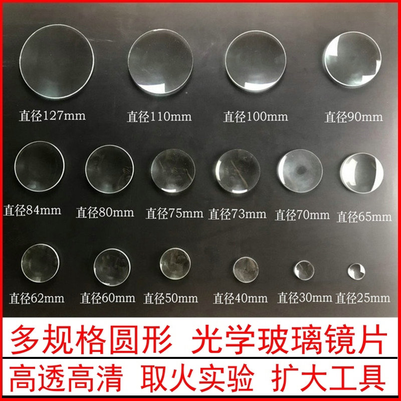 圆形光学玻璃放大镜片10倍30倍学生实验工具野外阳光取火低倍高倍