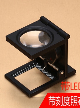 1英寸经纬密度照布镜网点印刷带LED灯12倍折叠式放大镜带刻度包邮