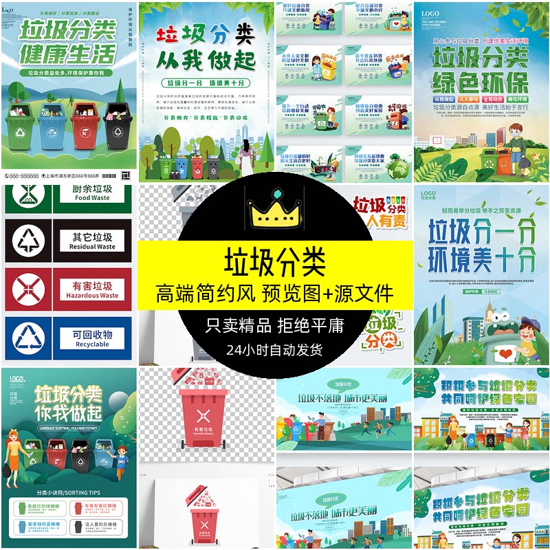 垃圾分类宣传海报简约系列公益扁平保护环境绿色内容展板设计素材