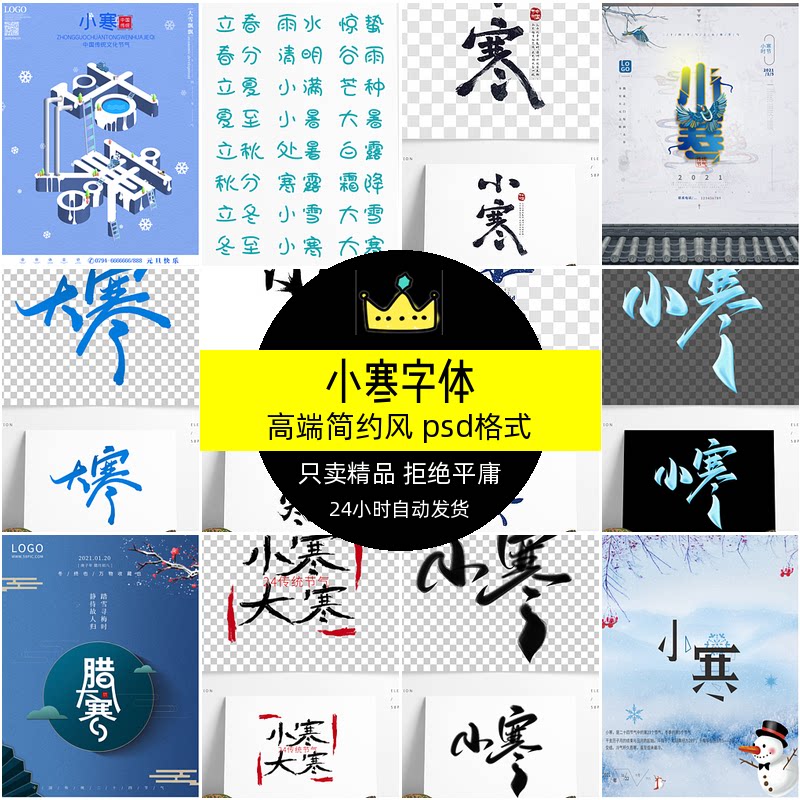 小寒字体二十四节气节气风书法中国海报艺术原创大寒创意设计素材