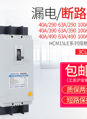 浙江华昌 塑壳漏电断路器 DZ15LE-100/2901 3901 4901 100A
