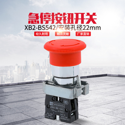 急停按钮XB2金属急停按钮
